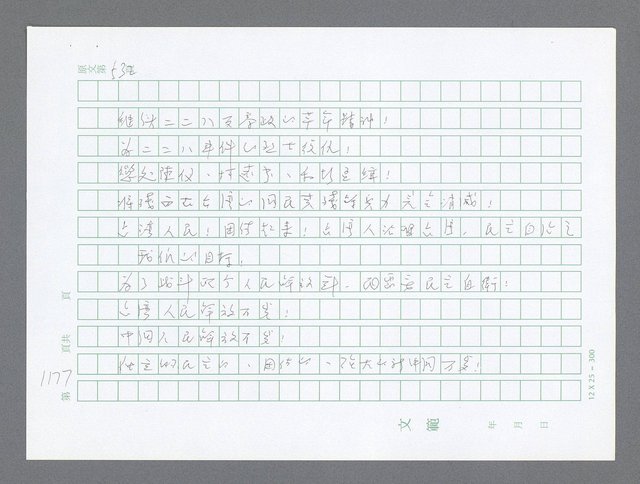 主要名稱：美國國務院臺灣檔案（二）（1945~1949）圖檔，第203張，共1023張