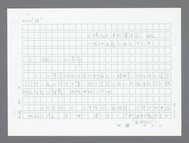 主要名稱：美國國務院臺灣檔案（二）（1945~1949）圖檔，第204張，共1023張