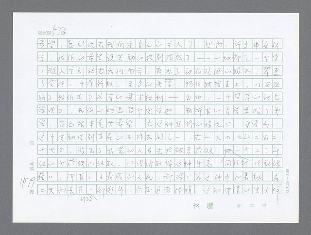 主要名稱：美國國務院臺灣檔案（二）（1945~1949）圖檔，第205張，共1023張