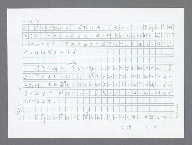 主要名稱：美國國務院臺灣檔案（二）（1945~1949）圖檔，第206張，共1023張