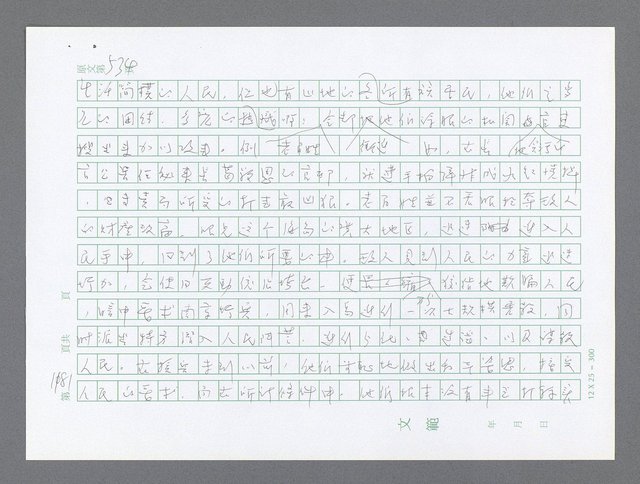 主要名稱：美國國務院臺灣檔案（二）（1945~1949）圖檔，第207張，共1023張