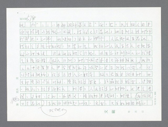 主要名稱：美國國務院臺灣檔案（二）（1945~1949）圖檔，第208張，共1023張