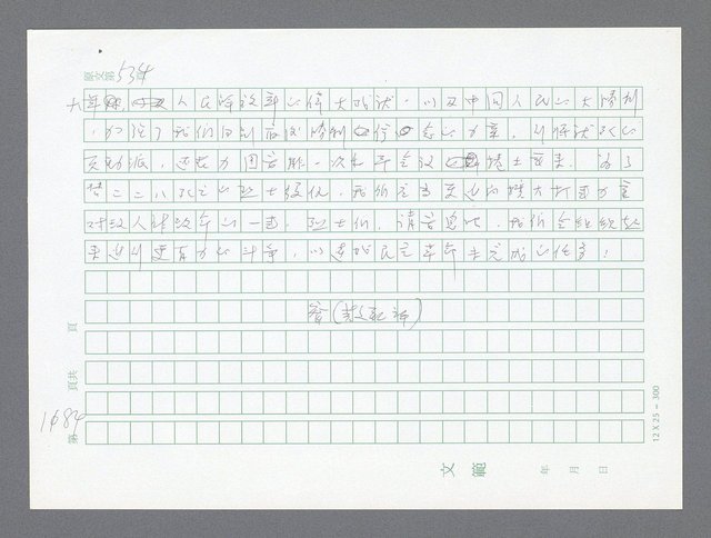 主要名稱：美國國務院臺灣檔案（二）（1945~1949）圖檔，第210張，共1023張