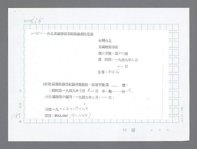 主要名稱：美國國務院臺灣檔案（二）（1945~1949）圖檔，第211張，共1023張