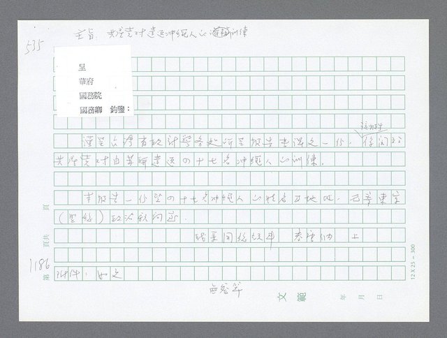 主要名稱：美國國務院臺灣檔案（二）（1945~1949）圖檔，第212張，共1023張