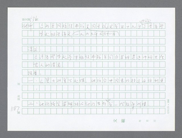 主要名稱：美國國務院臺灣檔案（二）（1945~1949）圖檔，第213張，共1023張