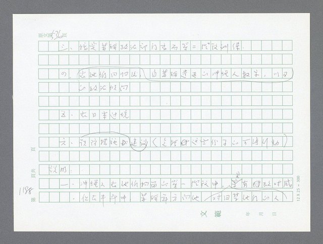 主要名稱：美國國務院臺灣檔案（二）（1945~1949）圖檔，第214張，共1023張