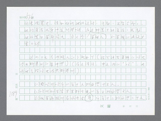 主要名稱：美國國務院臺灣檔案（二）（1945~1949）圖檔，第215張，共1023張