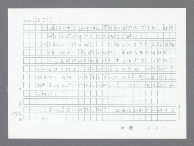 主要名稱：美國國務院臺灣檔案（二）（1945~1949）圖檔，第218張，共1023張