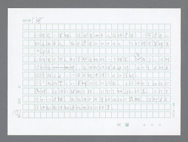 主要名稱：美國國務院臺灣檔案（二）（1945~1949）圖檔，第219張，共1023張