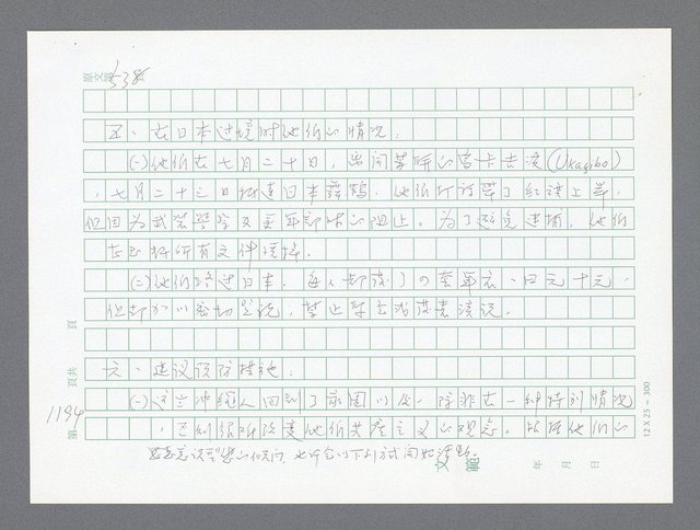 主要名稱：美國國務院臺灣檔案（二）（1945~1949）圖檔，第220張，共1023張