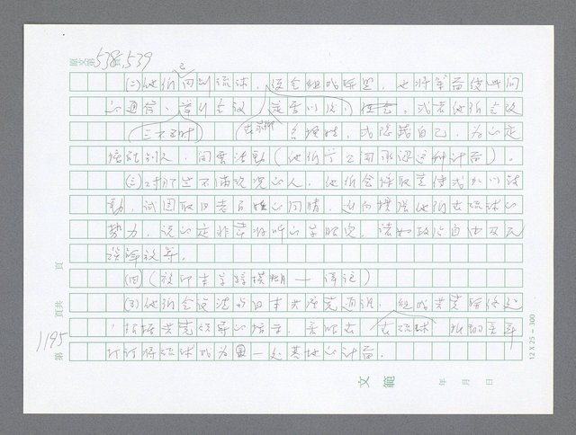 主要名稱：美國國務院臺灣檔案（二）（1945~1949）圖檔，第221張，共1023張