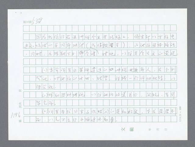 主要名稱：美國國務院臺灣檔案（二）（1945~1949）圖檔，第222張，共1023張