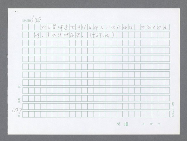 主要名稱：美國國務院臺灣檔案（二）（1945~1949）圖檔，第223張，共1023張