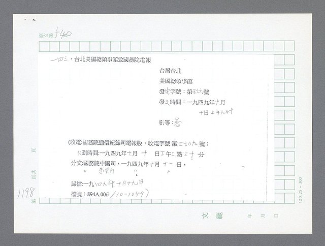 主要名稱：美國國務院臺灣檔案（二）（1945~1949）圖檔，第224張，共1023張