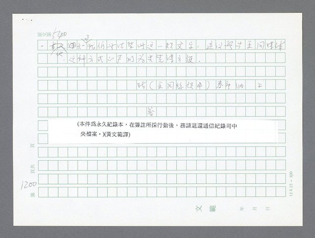 主要名稱：美國國務院臺灣檔案（二）（1945~1949）圖檔，第226張，共1023張