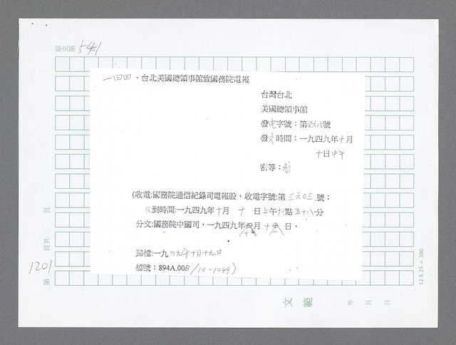 主要名稱：美國國務院臺灣檔案（二）（1945~1949）圖檔，第227張，共1023張