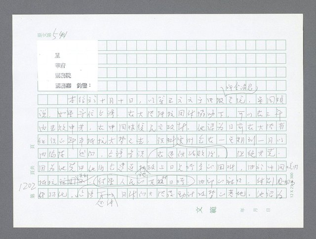 主要名稱：美國國務院臺灣檔案（二）（1945~1949）圖檔，第228張，共1023張