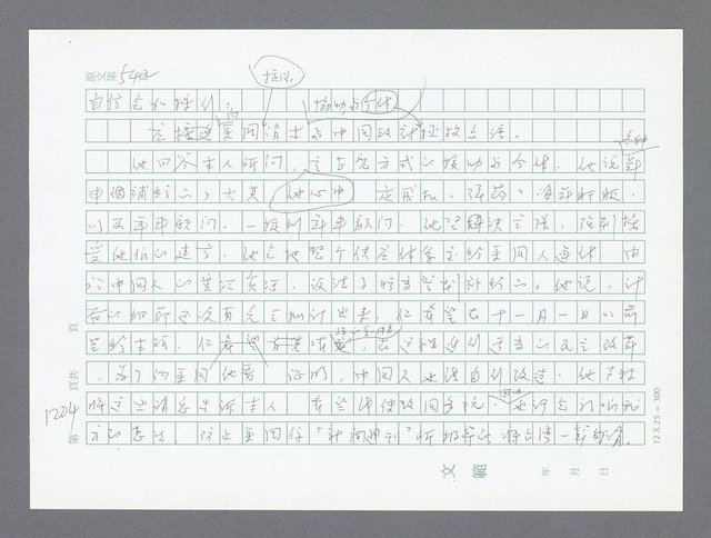 主要名稱：美國國務院臺灣檔案（二）（1945~1949）圖檔，第230張，共1023張