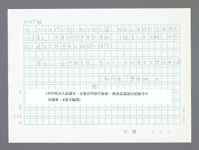 主要名稱：美國國務院臺灣檔案（二）（1945~1949）圖檔，第232張，共1023張