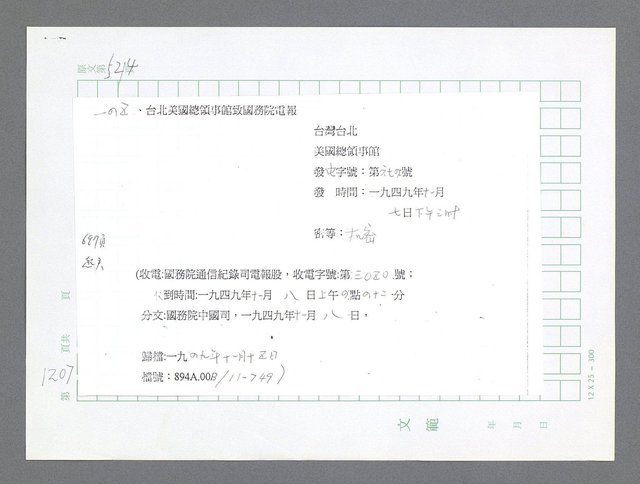 主要名稱：美國國務院臺灣檔案（二）（1945~1949）圖檔，第233張，共1023張
