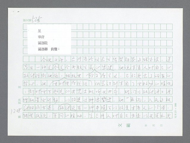 主要名稱：美國國務院臺灣檔案（二）（1945~1949）圖檔，第234張，共1023張