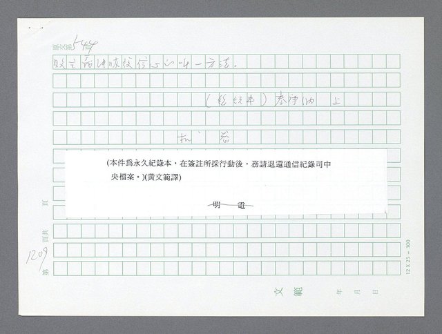 主要名稱：美國國務院臺灣檔案（二）（1945~1949）圖檔，第235張，共1023張