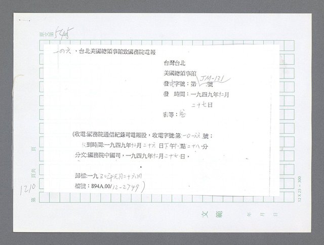 主要名稱：美國國務院臺灣檔案（二）（1945~1949）圖檔，第236張，共1023張