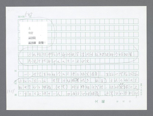 主要名稱：美國國務院臺灣檔案（二）（1945~1949）圖檔，第237張，共1023張