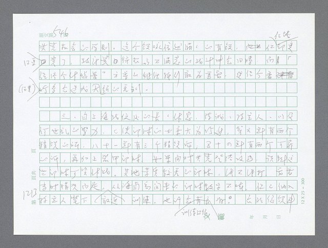 主要名稱：美國國務院臺灣檔案（二）（1945~1949）圖檔，第239張，共1023張