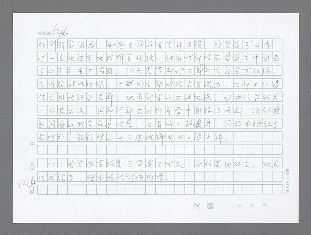 主要名稱：美國國務院臺灣檔案（二）（1945~1949）圖檔，第240張，共1023張