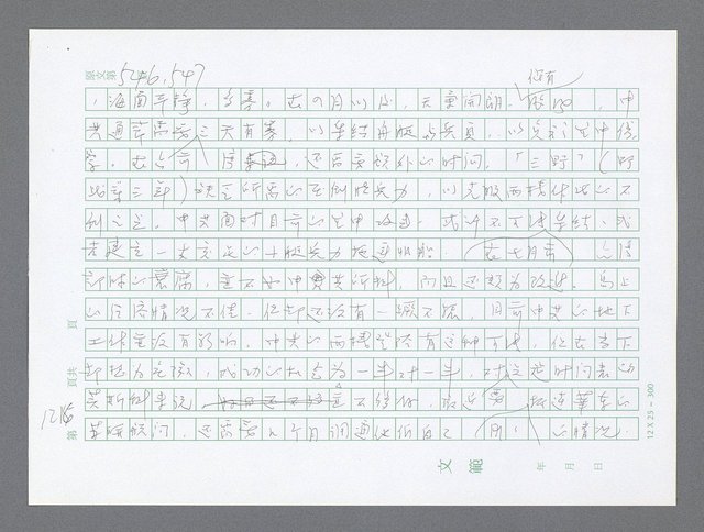 主要名稱：美國國務院臺灣檔案（二）（1945~1949）圖檔，第242張，共1023張