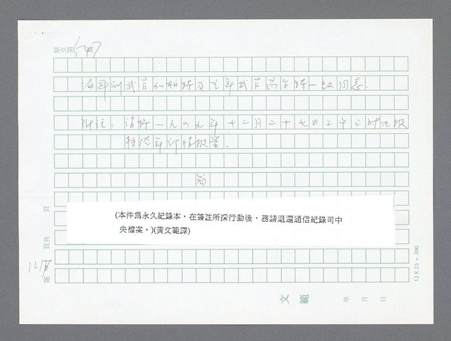 主要名稱：美國國務院臺灣檔案（二）（1945~1949）圖檔，第243張，共1023張