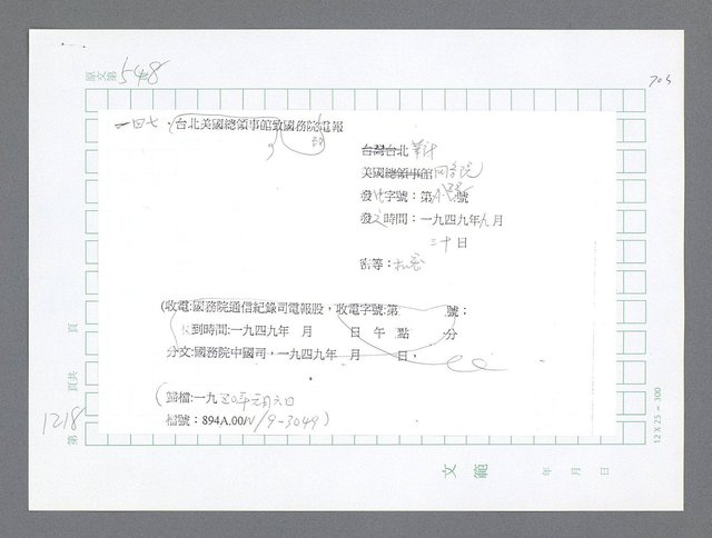 主要名稱：美國國務院臺灣檔案（二）（1945~1949）圖檔，第244張，共1023張