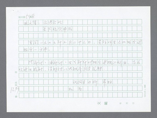 主要名稱：美國國務院臺灣檔案（二）（1945~1949）圖檔，第245張，共1023張