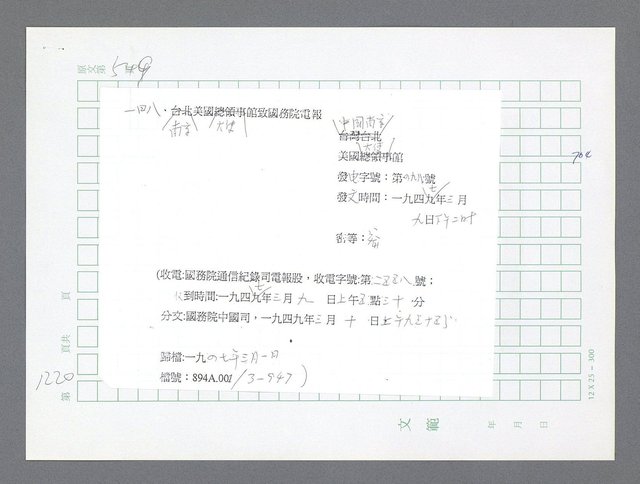 主要名稱：美國國務院臺灣檔案（二）（1945~1949）圖檔，第246張，共1023張