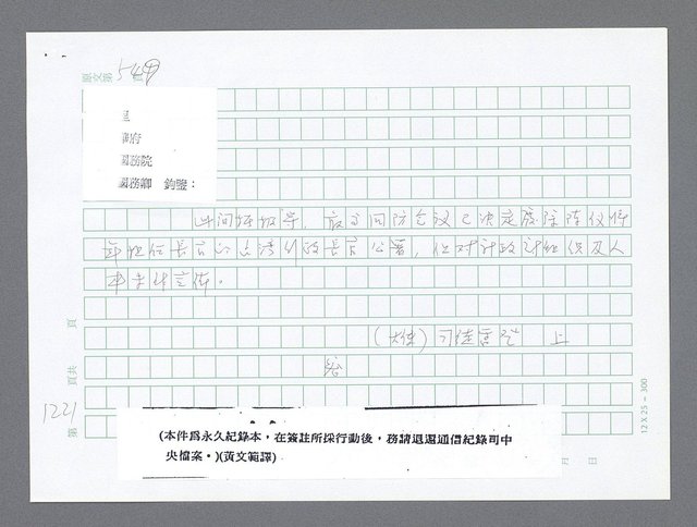 主要名稱：美國國務院臺灣檔案（二）（1945~1949）圖檔，第247張，共1023張