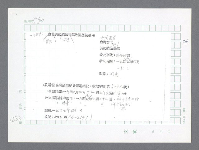 主要名稱：美國國務院臺灣檔案（二）（1945~1949）圖檔，第248張，共1023張