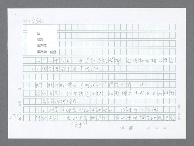 主要名稱：美國國務院臺灣檔案（二）（1945~1949）圖檔，第249張，共1023張