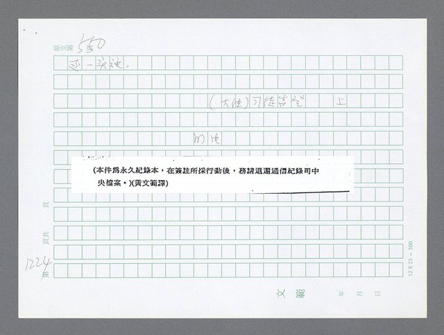 主要名稱：美國國務院臺灣檔案（二）（1945~1949）圖檔，第250張，共1023張