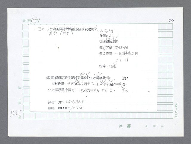 主要名稱：美國國務院臺灣檔案（二）（1945~1949）圖檔，第251張，共1023張