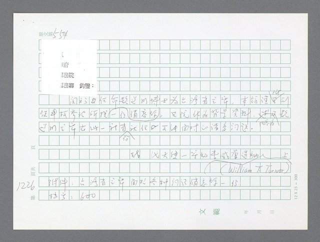 主要名稱：美國國務院臺灣檔案（二）（1945~1949）圖檔，第252張，共1023張