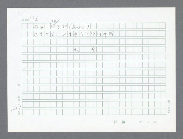 主要名稱：美國國務院臺灣檔案（二）（1945~1949）圖檔，第253張，共1023張