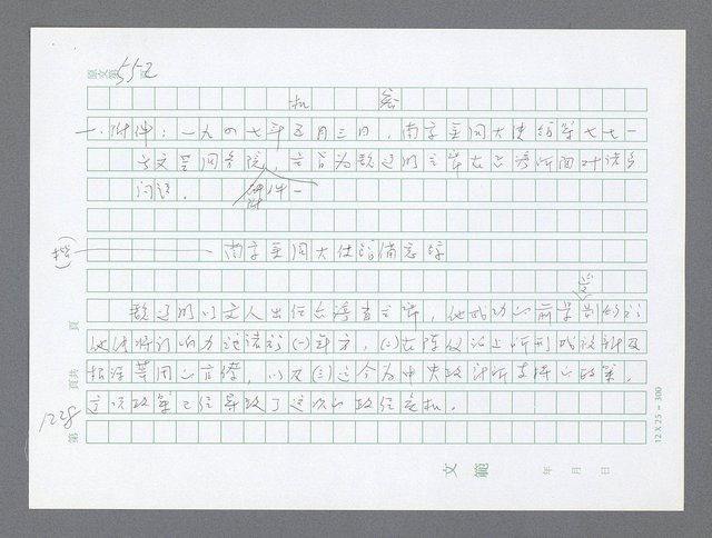 主要名稱：美國國務院臺灣檔案（二）（1945~1949）圖檔，第254張，共1023張