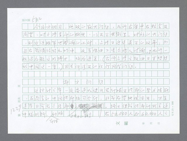 主要名稱：美國國務院臺灣檔案（二）（1945~1949）圖檔，第255張，共1023張