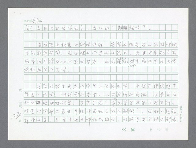 主要名稱：美國國務院臺灣檔案（二）（1945~1949）圖檔，第256張，共1023張