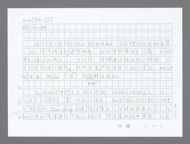 主要名稱：美國國務院臺灣檔案（二）（1945~1949）圖檔，第257張，共1023張