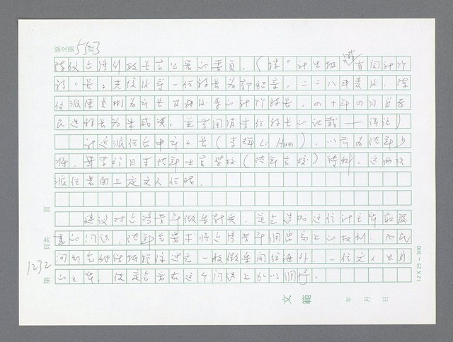 主要名稱：美國國務院臺灣檔案（二）（1945~1949）圖檔，第258張，共1023張