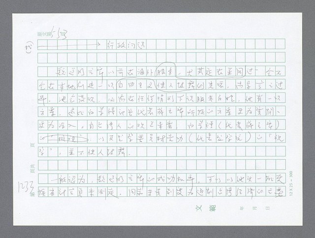 主要名稱：美國國務院臺灣檔案（二）（1945~1949）圖檔，第259張，共1023張