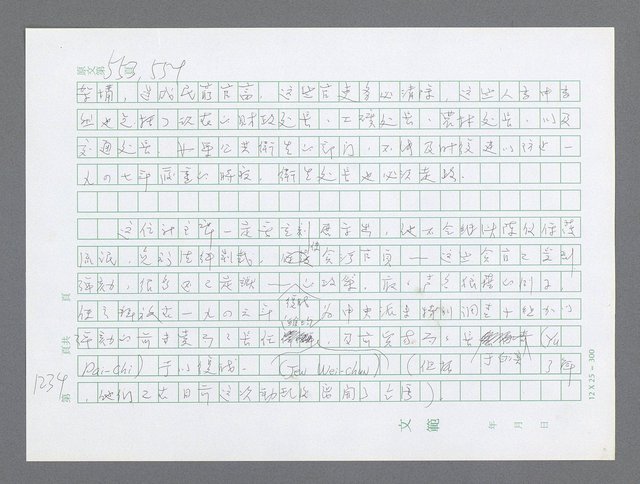 主要名稱：美國國務院臺灣檔案（二）（1945~1949）圖檔，第260張，共1023張